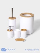 Аксессуары для ванной SAVANNA «Вуди», 6 предметов, мыльница, дозатор, 2 стакана, ёршик, ведро, белые - Фото 1