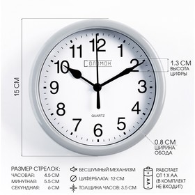 Часы настенные 'Соломон', d-15 см, дискретный ход