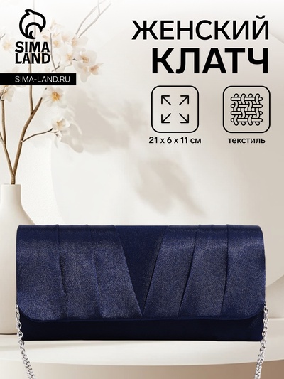 Сумка женская на клапане, цвет синий