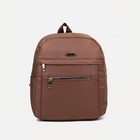 Рюкзак молодёжный на молнии из текстиля, 2 кармана, цвет коричневый - фото 9582702