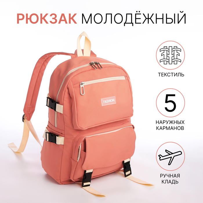 

Рюкзак школьный из текстиля на молнии, 4 кармана, цвет коралловый