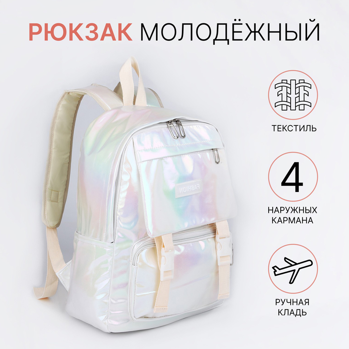 Рюкзак школьный из текстиля на молнии, 4 кармана, цвет белый - Фото 1
