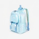 Рюкзак молодёжный из текстиля на молнии, 4 кармана, цвет голубой - Фото 1