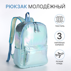 Рюкзак школьный на молнии из текстиля, цвет голубой - фото 110820780