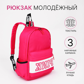 Рюкзак на молнии, наружный карман, 2 боковых кармана, цвет фуксия