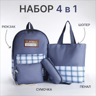Набор рюкзак на молнии, шопер, сумка, косметичка, цвет синий - фото 318785694