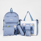 Набор рюкзак молодёжный на молнии из текстиля, шопер, сумка, косметичка, пенал цвет синий - фото 318785707
