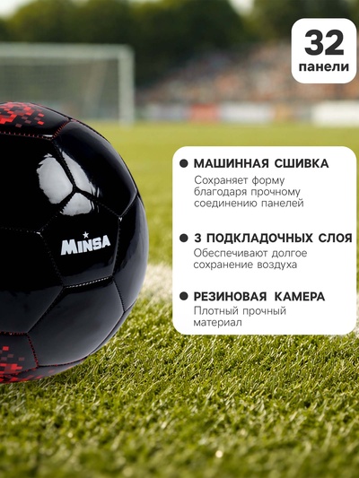 Футбольный мяч MINSA, машинная сшивка, 32 панели, р. 5, TPU