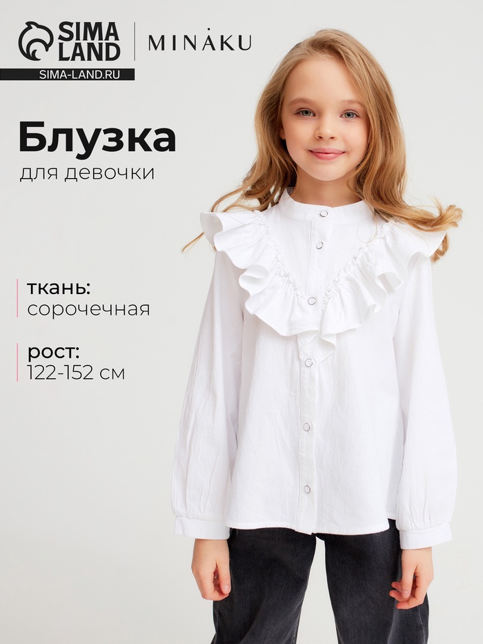 Блузка для девочки MINAKU: Cotton collection, белая, рост 146 см - Фото 1