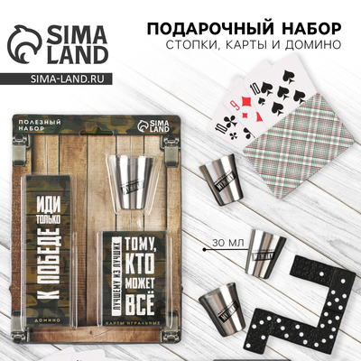 Подарочный набор «Настоящему мужику», карты, домино, стопки 3 шт.