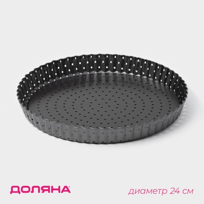 Форма для выпечки Доляна Galaxy перфорированная, 24×2.4 см, съёмное дно, антипригарное покрытие, чёрная