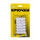 Крючки самоклеящиеся, круглые, с системой бесследного удаления, набор, 1.2×2 см, 20 шт. - Фото 1