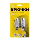 Крючки самоклеящиеся, круглые, с системой бесследного удаления, набор, хром, 2.5×5.5 см, 2 шт. - Фото 1