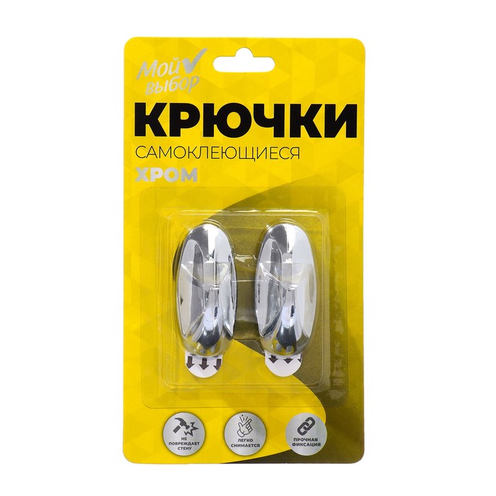 Крючки самоклеящиеся, круглые, с системой бесследного удаления, набор, хром, 2.5×5.5 см, 2 шт. - Фото 1
