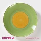 Тарелка керамическая десертная Доляна «Подсолнух», d=19 см, цвет зелёный - фото 2695018
