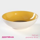 Тарелка керамическая глубокая Доляна «Бутон», 540 мл, d=18 см, цвет жёлтый - фото 6365186