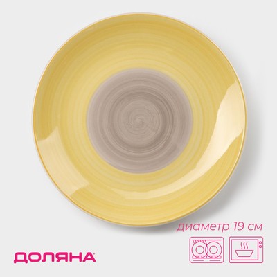 Десертная тарелка Доляна «Бутон», d=19 см, керамика, жёлтая