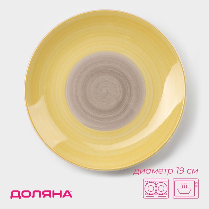 Десертная тарелка Доляна «Бутон», d=19 см, керамика, жёлтая - Фото 1