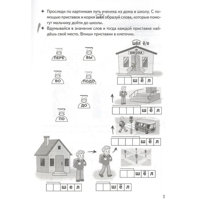 Приставка кроссворд 7. Кроссворд с приставками.