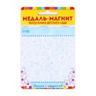 Медаль-магнит на ленте на Выпускной «Выпускник детского сада», d=8.5 см - Фото 6