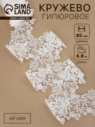 Кружево гипюровое, 85 мм, 6.8±0.5 м, цвет белый - Фото 1