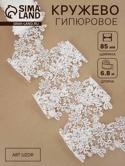 Кружево гипюровое, 85 мм, 6.8±0.5 м, цвет белый