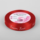 Лента атласная «Forever love», 15 мм × 23 ± 1 м, цвет красный - Фото 2