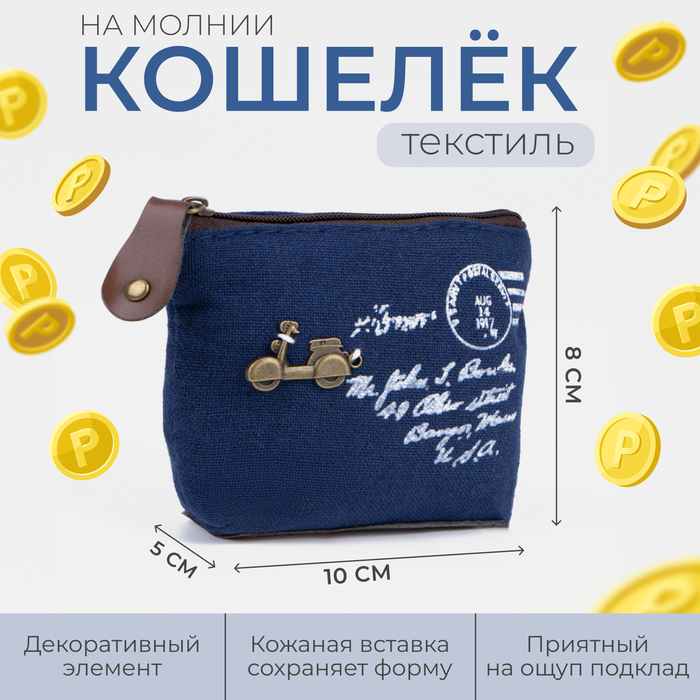 Кошелёк на молнии, цвет синий - Фото 1
