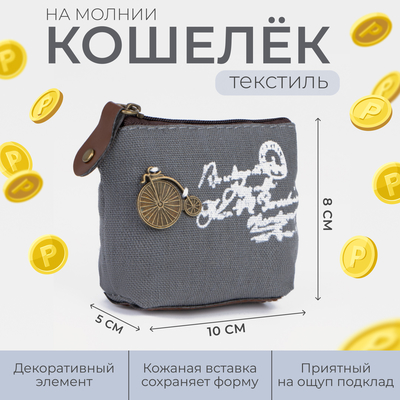 Кошелёк монетница детская на молнии, цвет серый