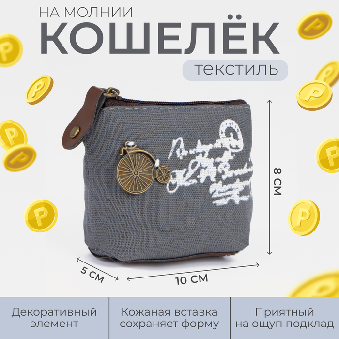 Кошелёк монетница детская на молнии, цвет серый - Фото 1