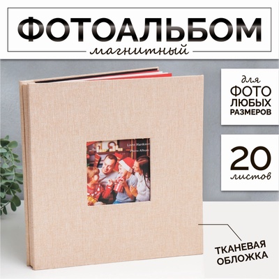 Фотоальбом магнитный на 20 листов «Джинс сливки», текстиль, 28×27 см