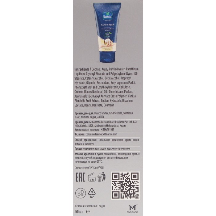 Крем для рук Parachute "Энергия кокоса, масла ша и ванили", 50 мл 26407