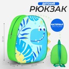 Рюкзак детский для мальчика «Динозавр», 30х25 см - фото 318786862