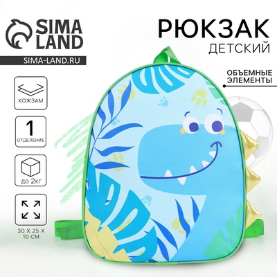 Рюкзак детский для мальчика «Динозавр», 30×25 см