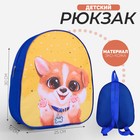 Рюкзак детский NAZAMOK «Собачка», 30 х 25 см - фото 9584575