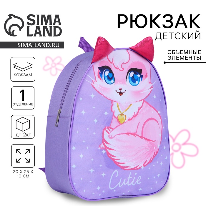 Рюкзак детский для девочки «Кошечка», 30×25 см - Фото 1