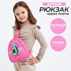 Рюкзак через плечо, детский «Авокадо», 23.5 х 20.5 см - Фото 1