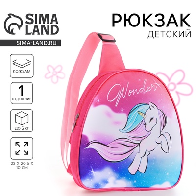 Рюкзак детский для девочки через плечо «Единорог», 23×20.5 см
