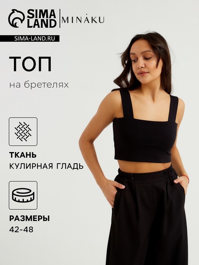 Топ женский MINAKU: Basic line, чёрный, размер 48