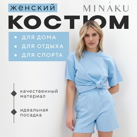 Комплект (футболка, шорты) женский MINAKU: Casual Collection, цвет голубой, размер 42 7574355