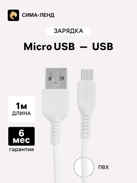 Кабель Hoco X13, microUSB - USB, 2.4 А, 1 м, PVC оплетка, белый 7686986