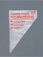 Кондитерские мешки «Секретные ингредиенты», 50 шт., 35×20 см - Фото 2