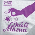 Кондитерские мешки «Добавь магии», 50 шт., 35×20 см - Фото 3