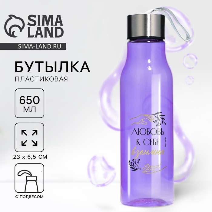 Бутылка для воды «Любовь к себе», 650 мл - Фото 1