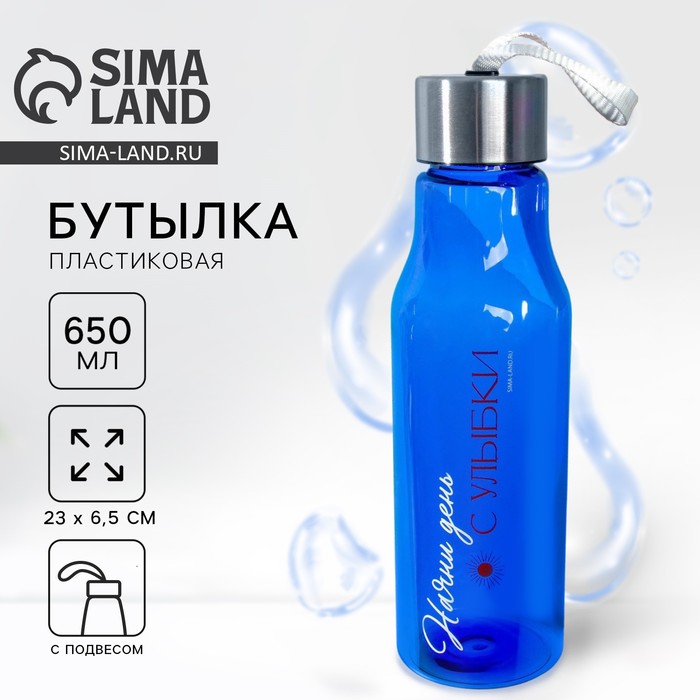 Бутылка для воды «Начни день с улыбки», 650 мл - Фото 1