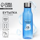 Бутылка для воды пластиковая «Мечтай», 650 мл - Фото 1