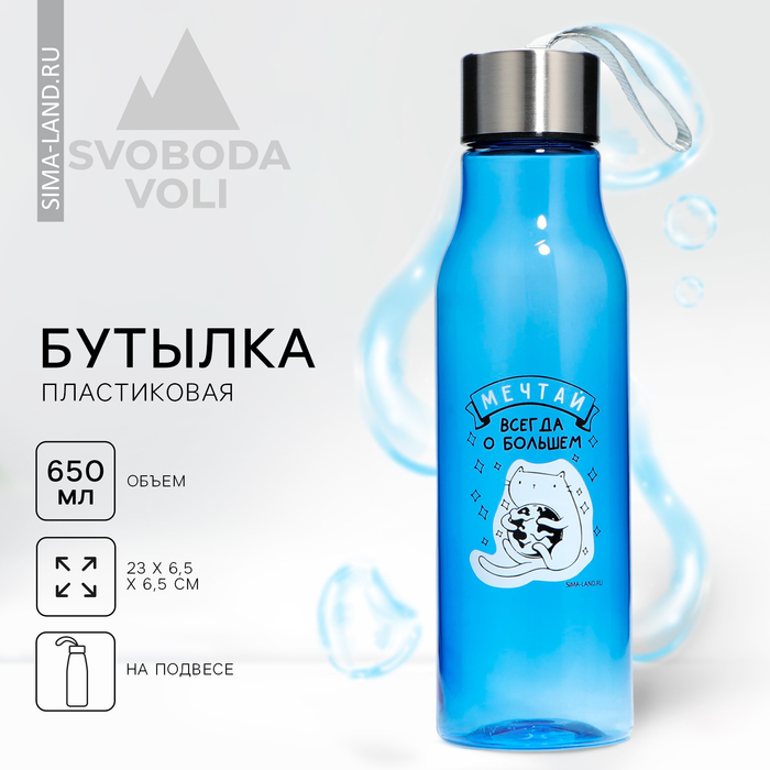 Бутылка для воды «Мечтай», 650 мл - Фото 1