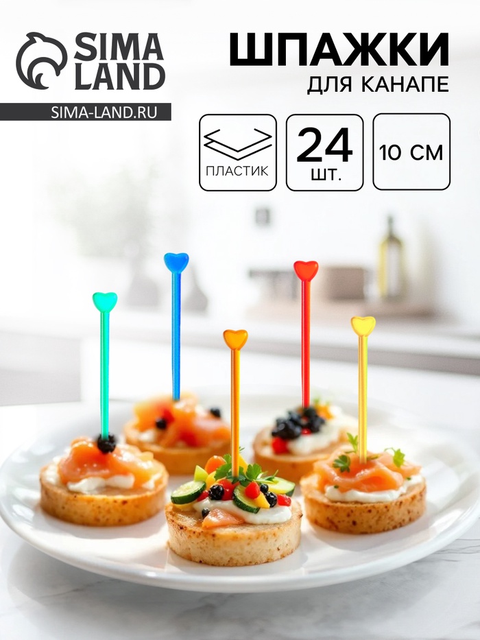 Шпажка для канапе «Стрела Амура», набор 24 шт. - Фото 1