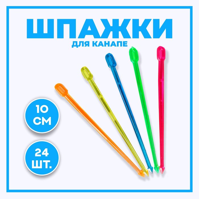 Шпажка для канапе «Стрела», набор 24 шт. - Фото 1