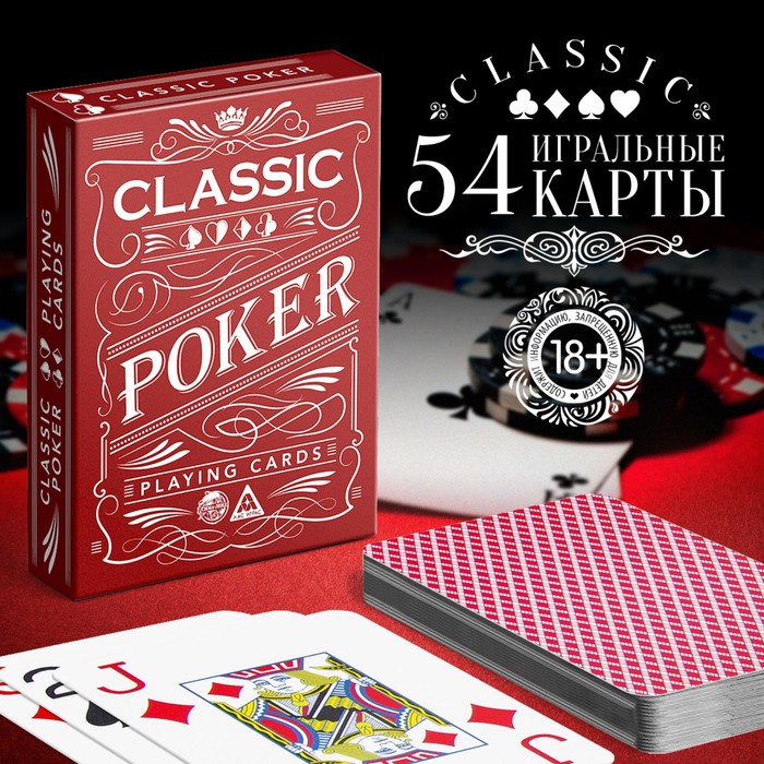 Карты игральные «Poker classic», 54 пластиковые карты, 18+ - Фото 1
